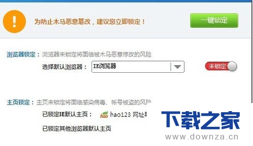 金山毒霸修改默认浏览器的详细操作步骤截图