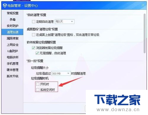 关闭电脑管家扫一扫提示的详细操作步骤截图
