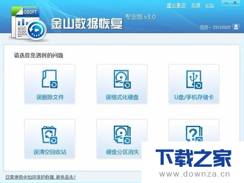 金山毒霸恢复U盘文件的详细操作步骤截图