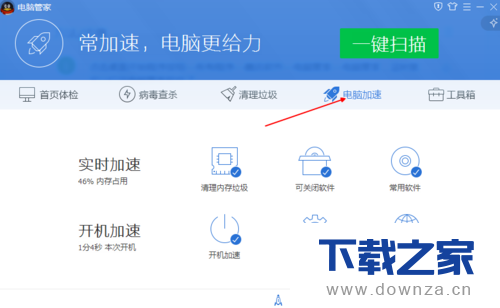 开启电脑管家加速球的简单操作流程截图