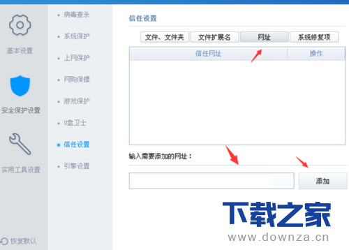 金山毒霸添加信任文件和程序软件的简单操作流程截图