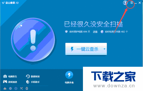 金山毒霸设置加速球提醒天气信息的具体操作方法截图