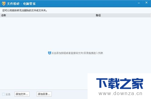 电脑管家文件粉碎功能的具体使用方法截图