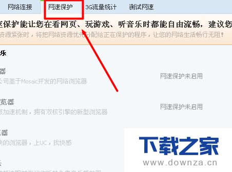电脑管家测试电脑网速的具体操作方法截图