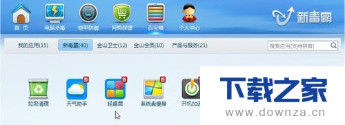 金山毒霸轻桌面关闭和彻底删除的具体操作方法截图