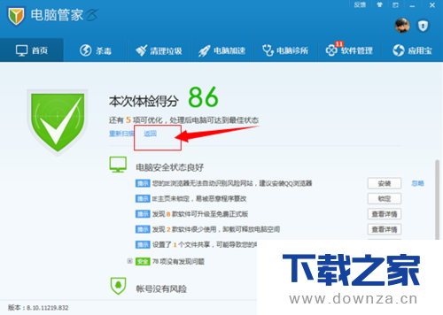电脑管家账号宝功能的具体使用方法截图
