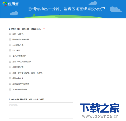 卸载电脑管家应用宝的详细操作步骤截图