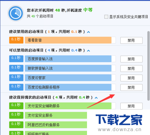 电脑管家加快开机速度的简单操作流程截图