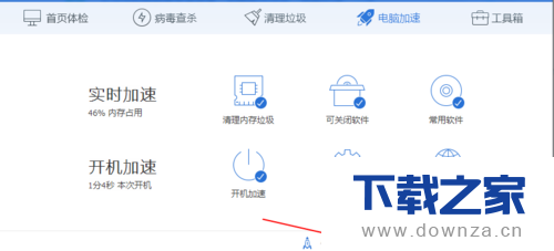 开启电脑管家加速球的简单操作流程截图