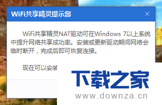 电脑管家开启wifi共享网络的简单操作流程截图