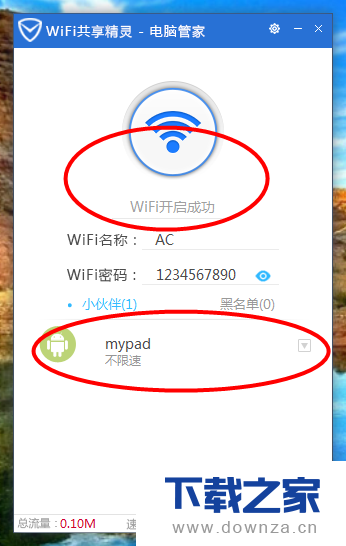 电脑管家开启wifi共享网络的简单操作流程截图