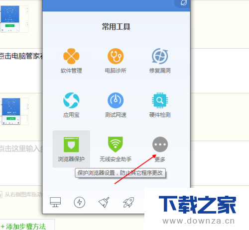 电脑管家设置护眼模式的详细操作步骤截图