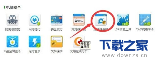 金山毒霸修改默认浏览器的详细操作步骤截图
