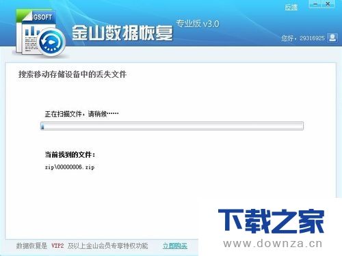 金山毒霸恢复U盘文件的详细操作步骤截图