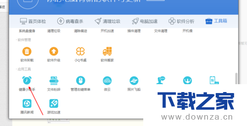 电脑管家设置护眼模式的详细操作步骤截图