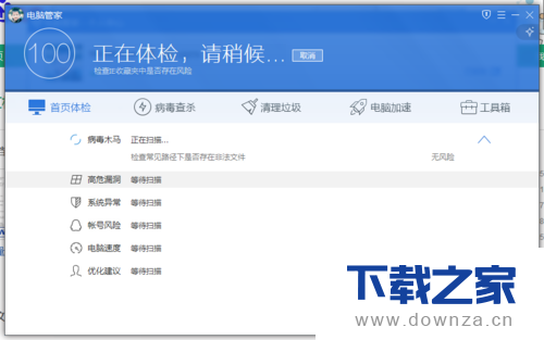获取电脑管家安全金币的简单操作流程截图