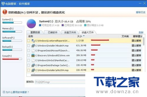电脑管家对磁盘进行优化的详细操作步骤截图