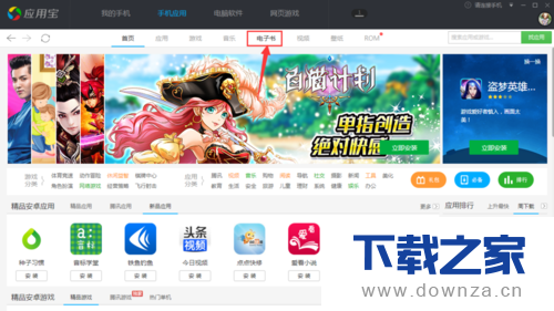 在电脑管家软件中下载小说的具体操作方法截图