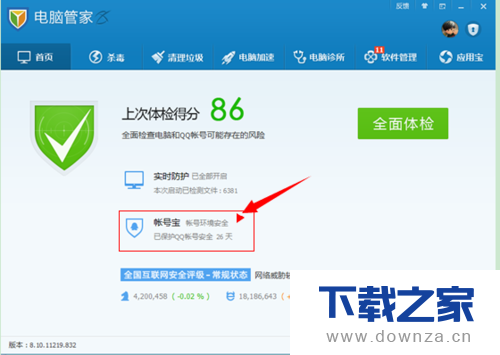 电脑管家账号宝功能的具体使用方法截图