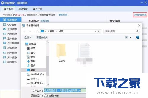 电脑管家导出电脑配置的详细操作步骤截图