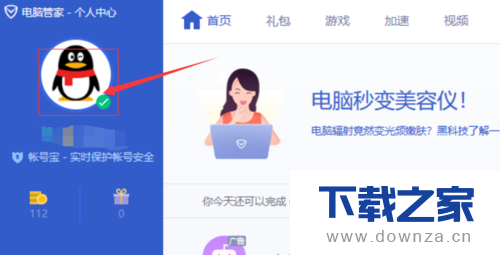电脑管家切换账号登陆的简单操作流程截图