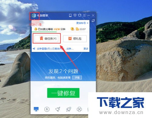 电脑管家测试QQ价值的简单操作流程截图