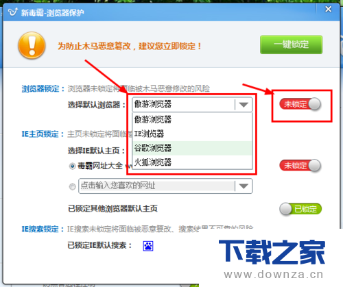 恢复被金山毒霸锁定的浏览器主页的具体操作方法截图