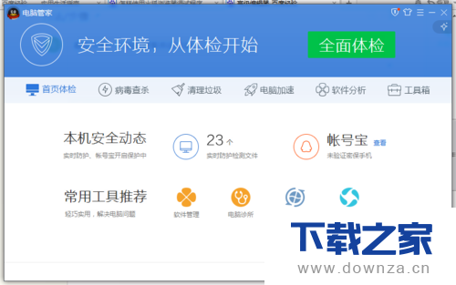 电脑管家分享WIFI的具体操作方法截图