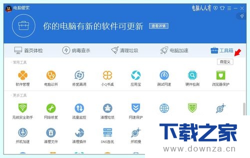 电脑管家进行硬件检测的简单操作流程截图