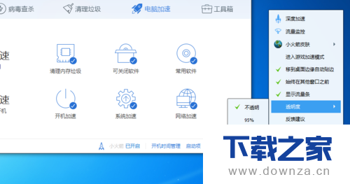 开启电脑管家加速球的简单操作流程截图