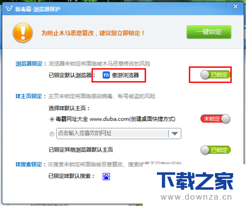 恢复被金山毒霸锁定的浏览器主页的具体操作方法截图