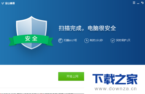金山毒霸添加信任文件和程序软件的简单操作流程截图