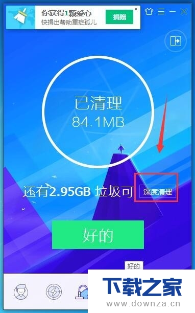 电脑管家清理电脑垃圾的简单操作流程截图