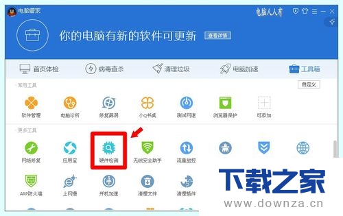 电脑管家进行硬件检测的简单操作流程截图