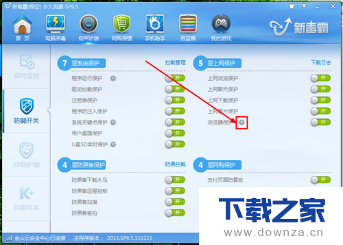 恢复被金山毒霸锁定的浏览器主页的具体操作方法截图