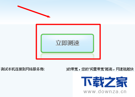 电脑管家测试电脑网速的具体操作方法截图