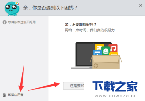 卸载电脑管家应用宝的详细操作步骤截图