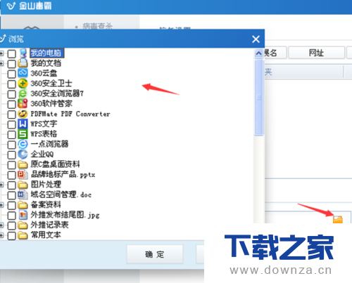 金山毒霸添加信任文件和程序软件的简单操作流程截图