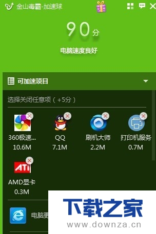 金山毒霸优化笔记本电脑的简单操作流程截图