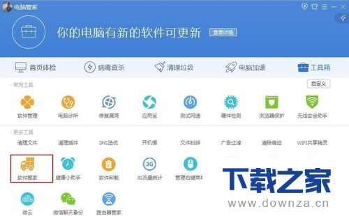 电脑管家对磁盘进行优化的详细操作步骤截图