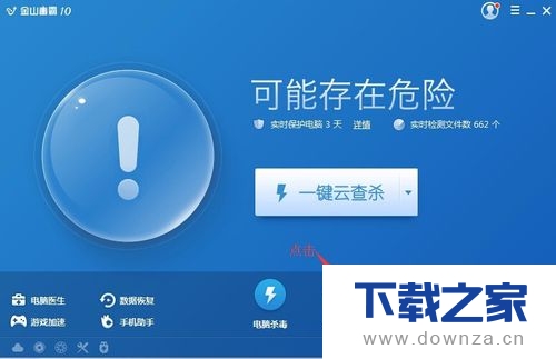 金山毒霸优化笔记本电脑的简单操作流程截图