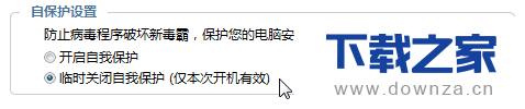 金山毒霸轻桌面关闭和彻底删除的具体操作方法截图