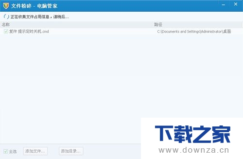 电脑管家文件粉碎功能的具体使用方法截图