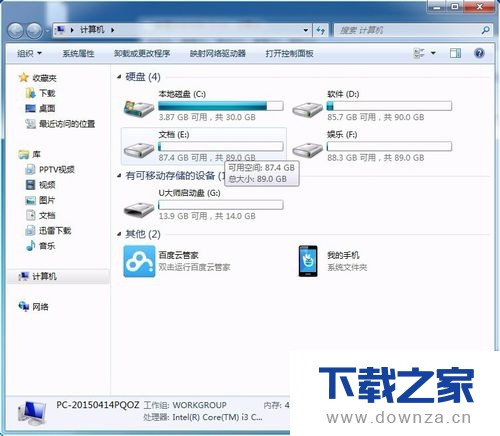 金山毒霸恢复U盘文件的详细操作步骤