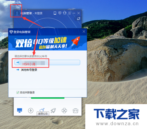 电脑管家测试QQ价值的简单操作流程