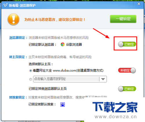 恢复被金山毒霸锁定的浏览器主页的具体操作方法截图