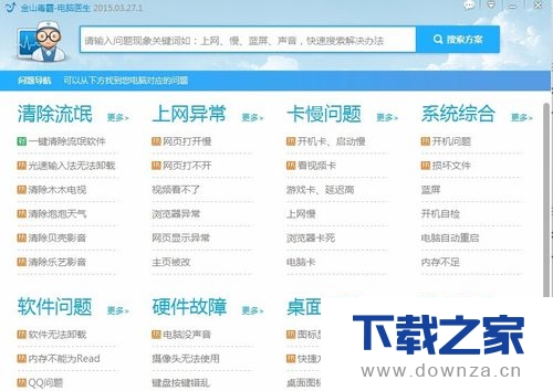 金山毒霸优化笔记本电脑的简单操作流程截图