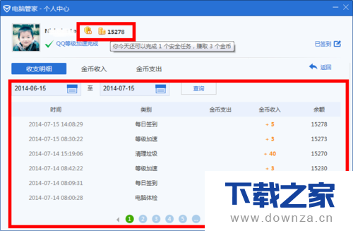 获取电脑管家安全金币的简单操作流程截图