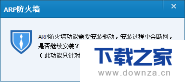 电脑管家开启ARP防火墙的简单操作流程截图