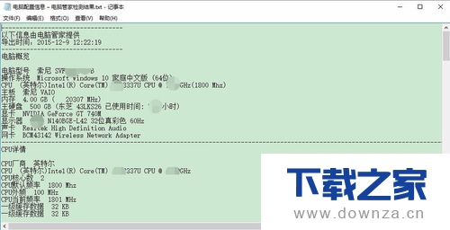 电脑管家导出电脑配置的详细操作步骤截图